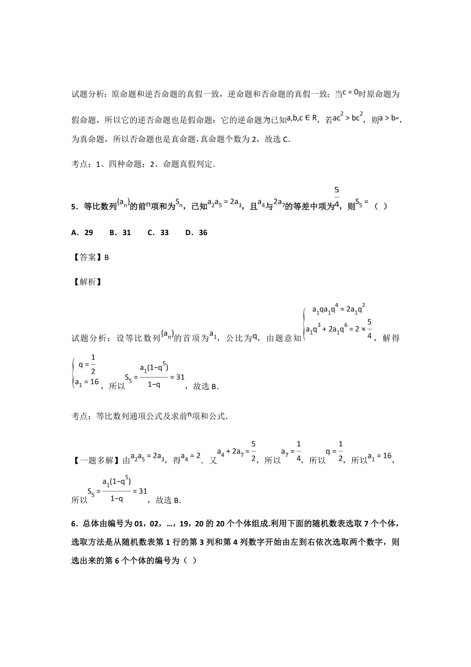 精校word版答案全---2019届江西省南康中学、于都中学高二上学期第三次月考数学（理）解析版_第4页