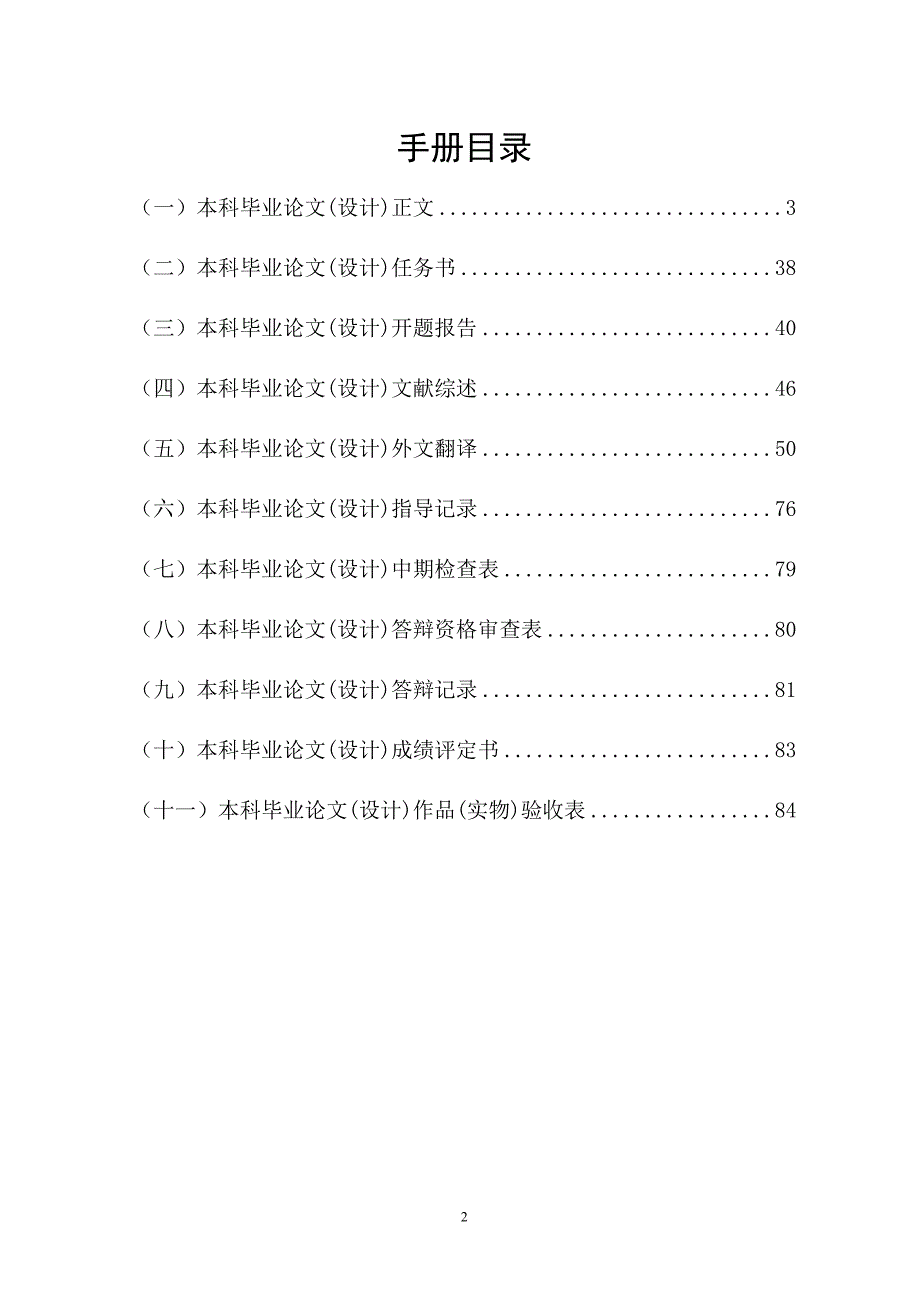 邵林军-于ARM7的bootloader移植和设计_第3页