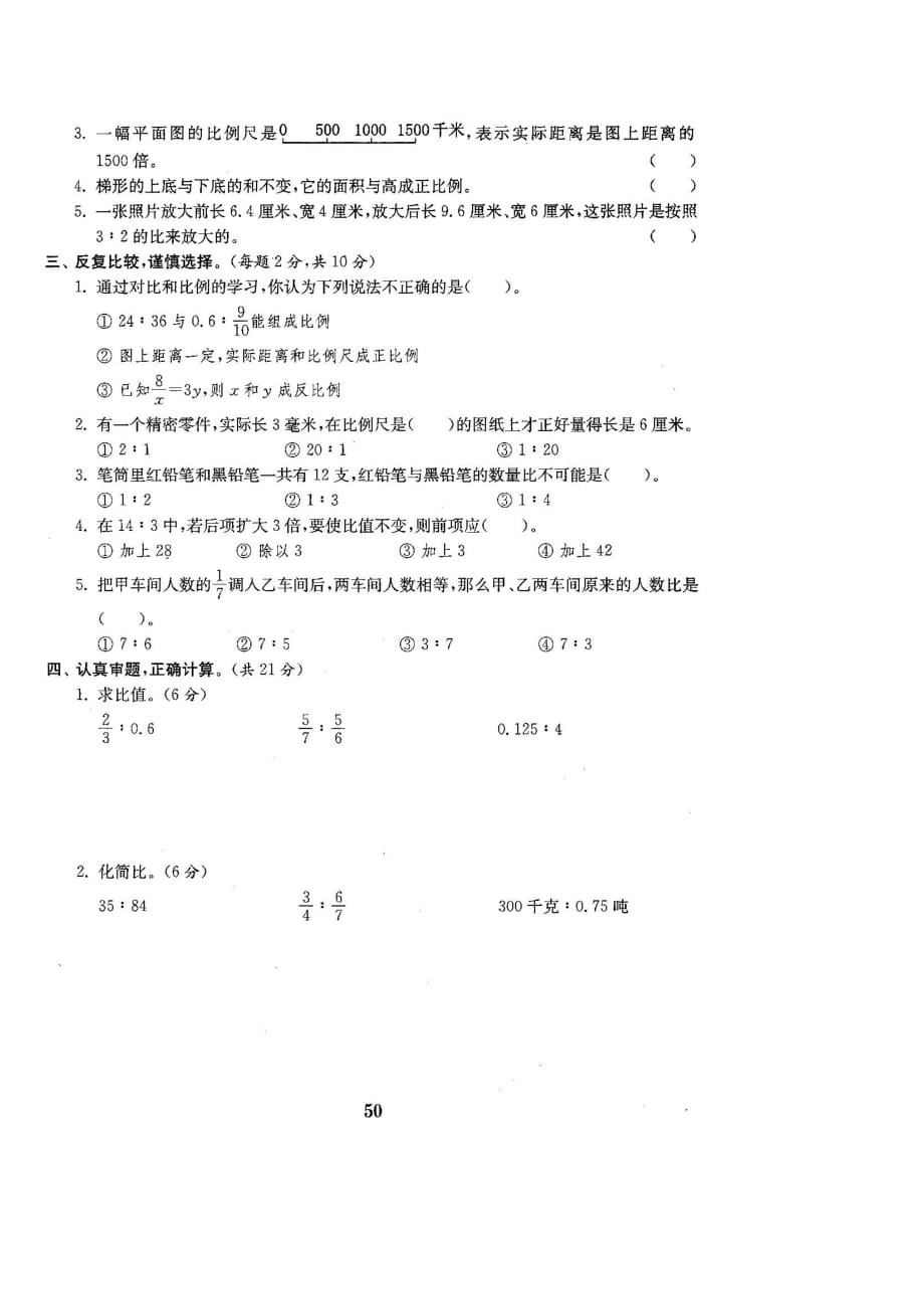 六年级下册数学试题-总复习-比例 正比例和反比例-苏教版(pdf含答案)_第3页