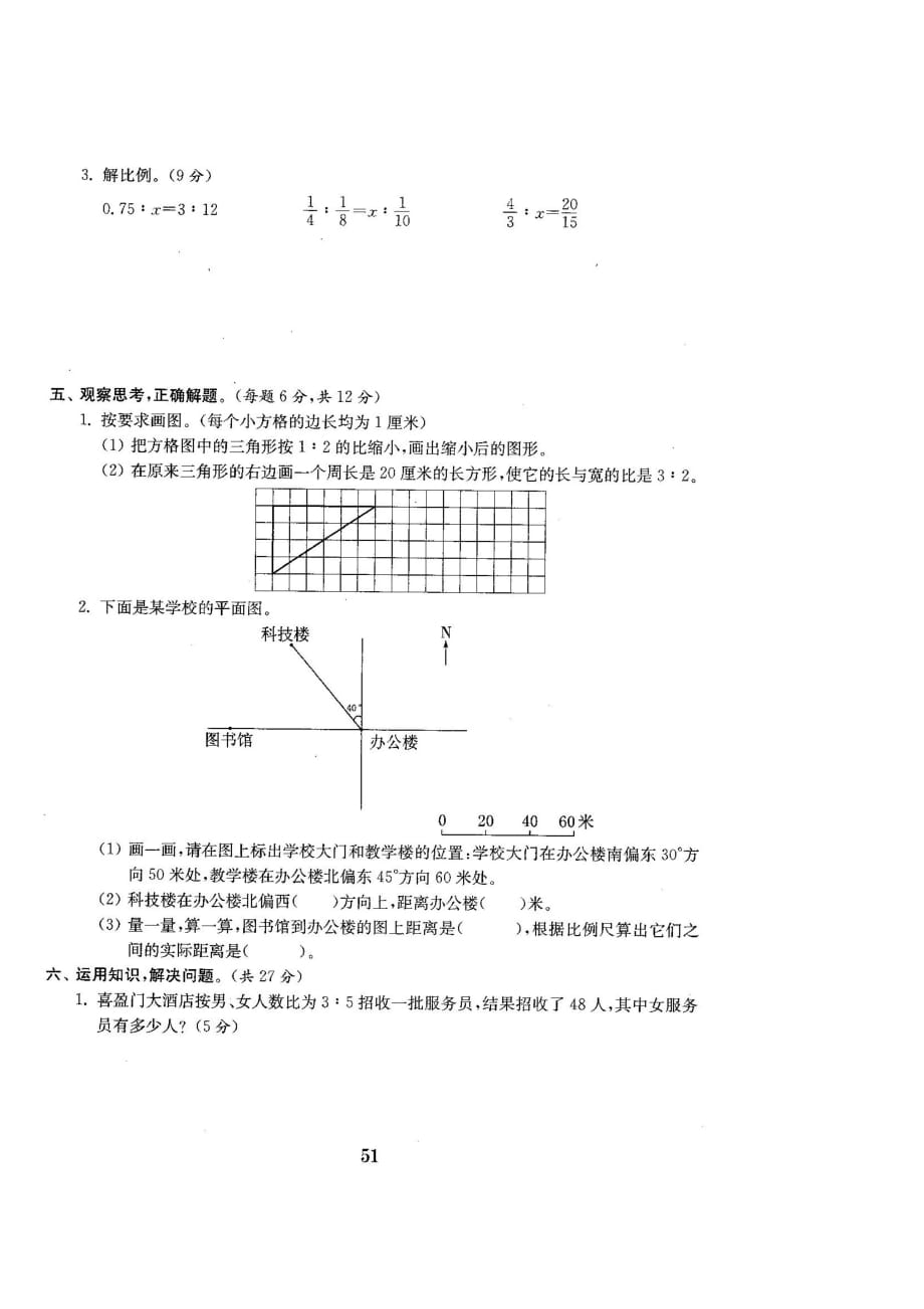 六年级下册数学试题-总复习-比例 正比例和反比例-苏教版(pdf含答案)_第4页