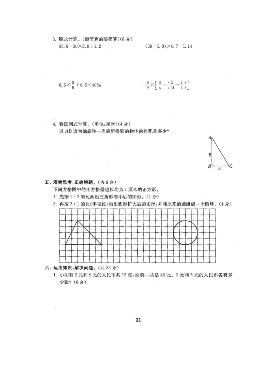 六年级下册数学试题-期中模拟测试卷-苏教版(pdf含答案)_第4页