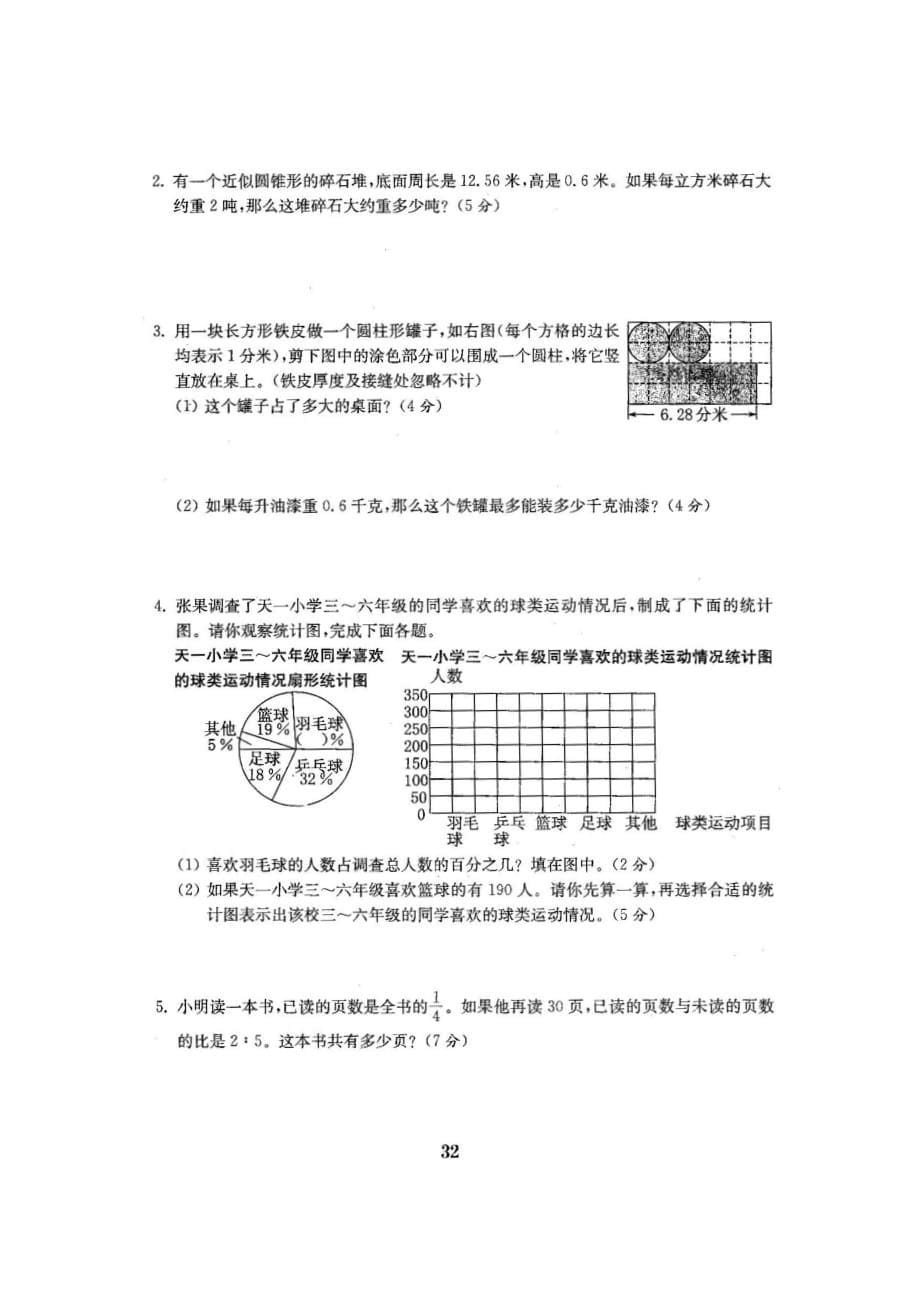 六年级下册数学试题-期中模拟测试卷-苏教版(pdf含答案)_第5页