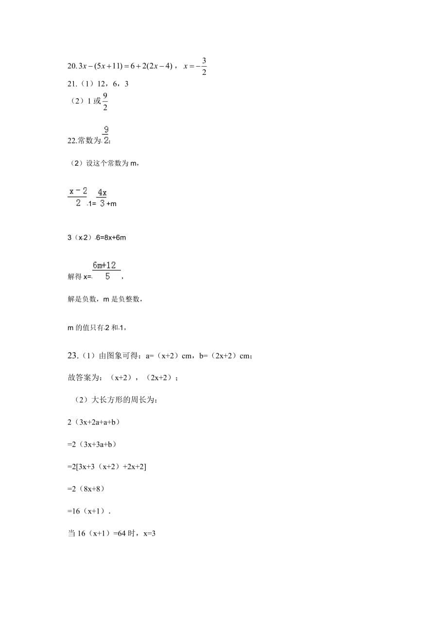 浙教版七年级数学上册单元检测卷一元一次方程（5.1_5.3）（含答案）_第5页