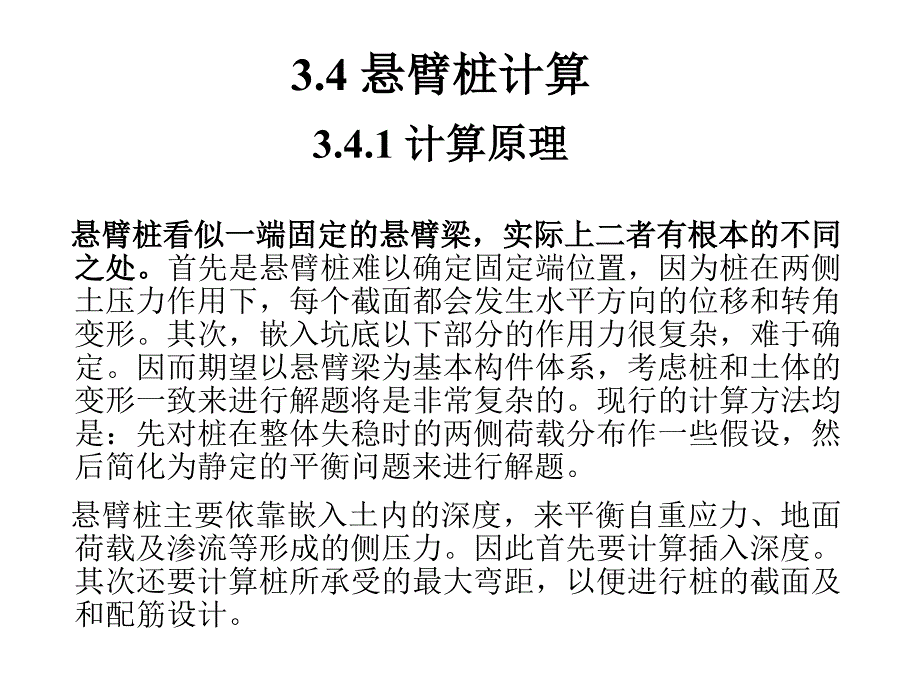 中国矿业大学深基坑课件6_第1页