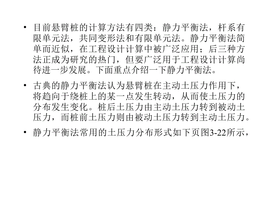 中国矿业大学深基坑课件6_第2页