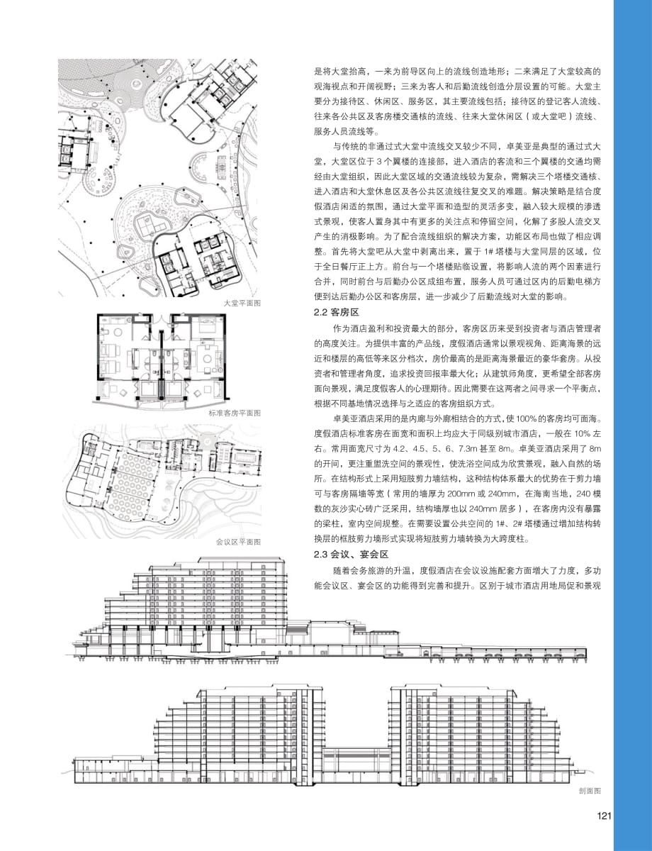 热带滨海度假酒店设计初探——以海南清水湾雅居乐卓美亚度假酒店为例_第4页