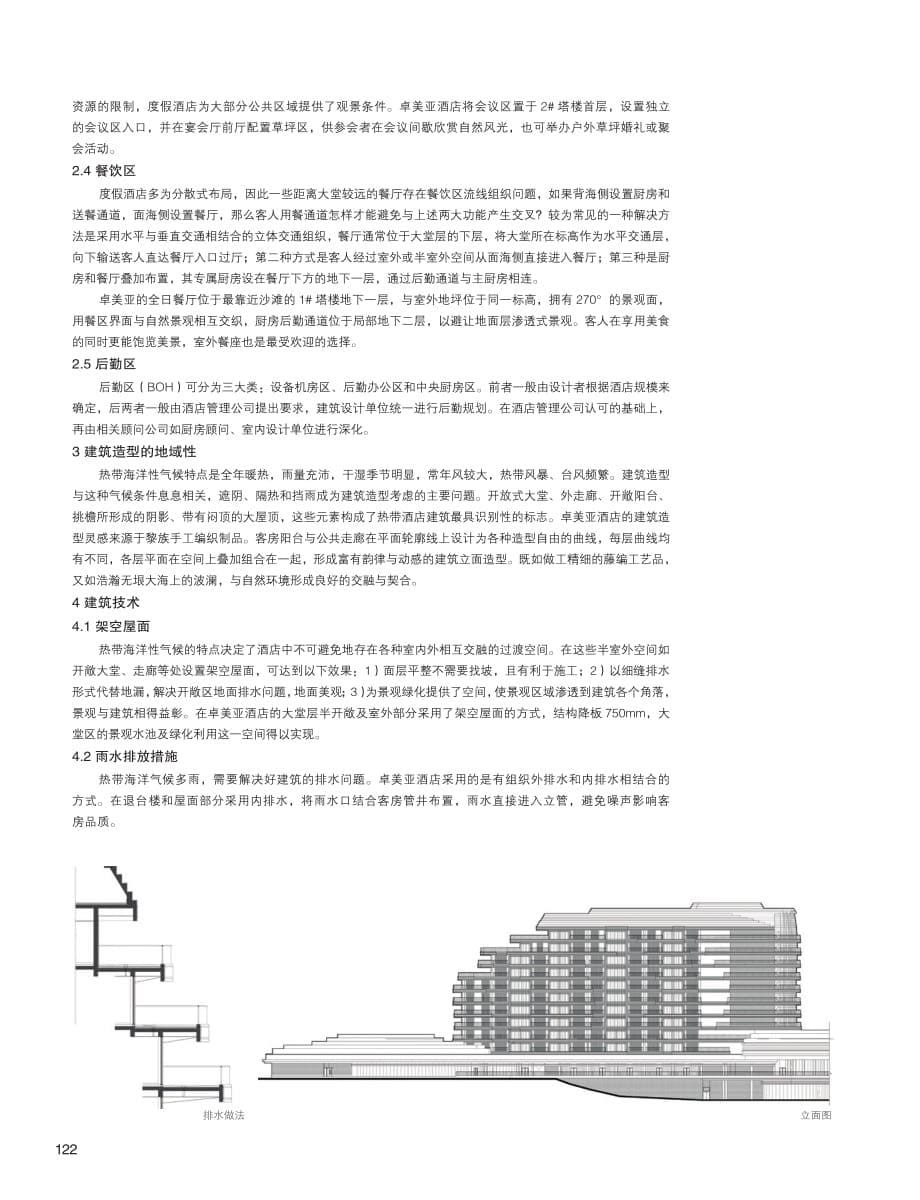 热带滨海度假酒店设计初探——以海南清水湾雅居乐卓美亚度假酒店为例_第5页