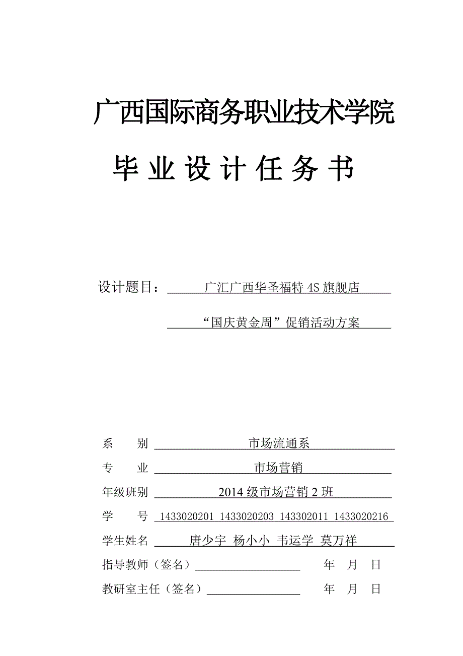 广西华圣福特4s旗舰店“国庆黄金周”促销活动方案_第2页