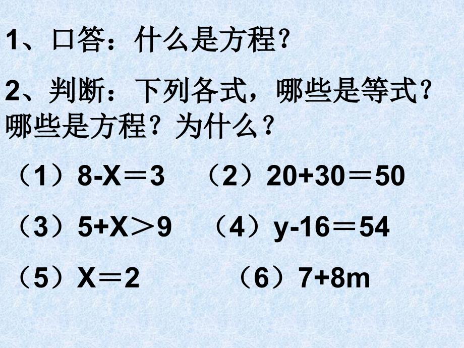 五年级下册数学教学课件1.2用等式性质（1）和解方程苏教版_第3页