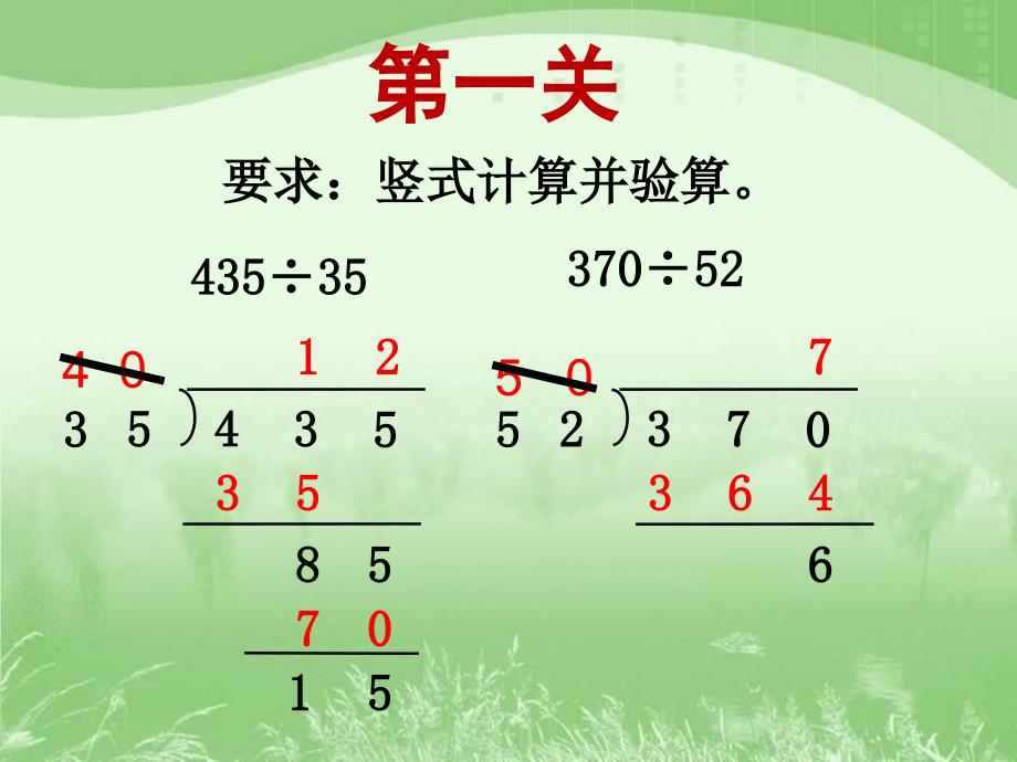 四年级上册数学课件2.7连除实际问题练习苏教版_第4页