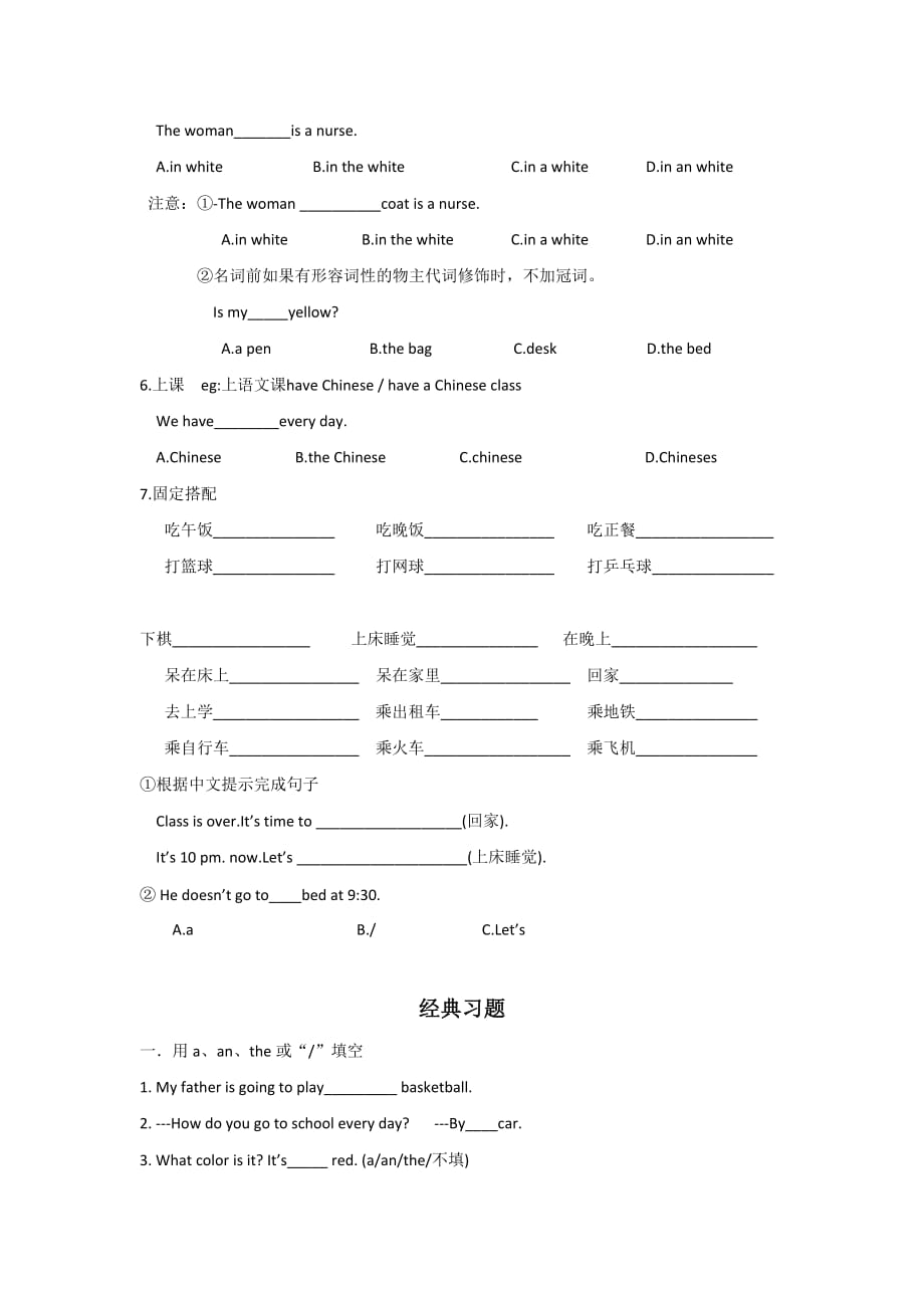 小升初英语专项练习零冠词(通用版无答案)_第2页