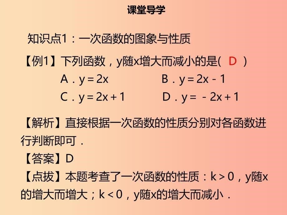 八年级数学下册第十九章一次函数19.2.2一次函数二课件 新人教版_第5页