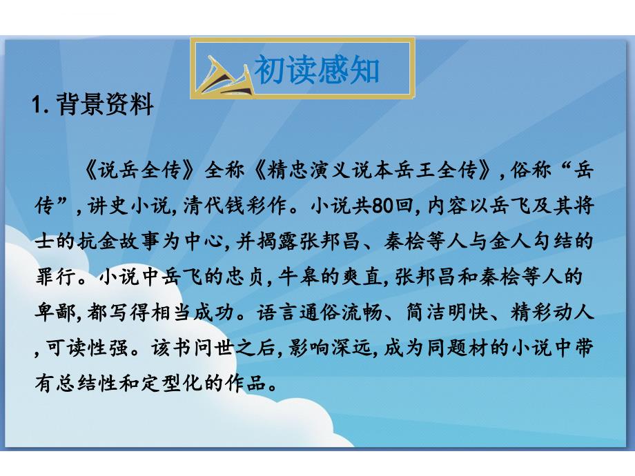 五年级下语文课件 20 谈礼貌 苏教版_第3页