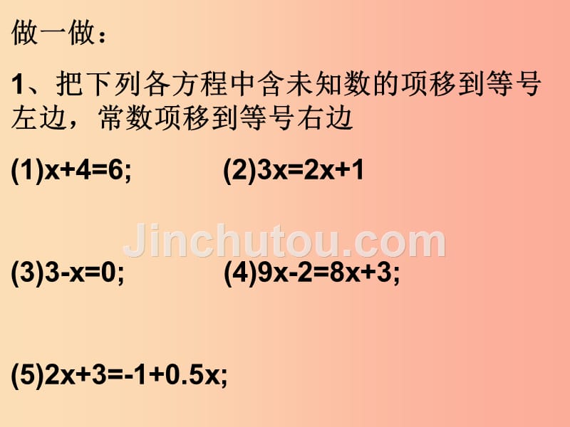 江苏省七年级数学上册 4.2 解一元一次方程（4）课件 （新版）苏科版_第3页