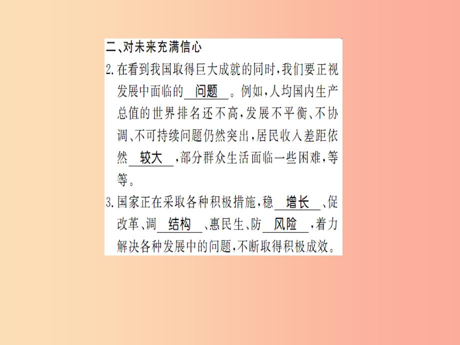 八年级道德与法治上册 第四单元 维护国家利益 第十课 建设美好祖国 第一框 关心国家发展习题_第3页