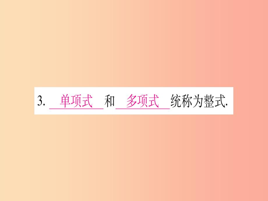 2019年秋七年级数学上册第2章整式加减2.1代数式2.1.2代数式第2课时整式习题课件新版沪科版_第3页