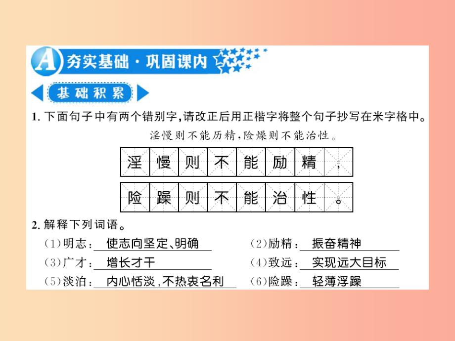 （襄阳专版）2019年七年级语文上册 第四单元 15 诫子书习题课件 新人教版_第1页