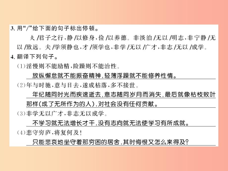 （襄阳专版）2019年七年级语文上册 第四单元 15 诫子书习题课件 新人教版_第2页