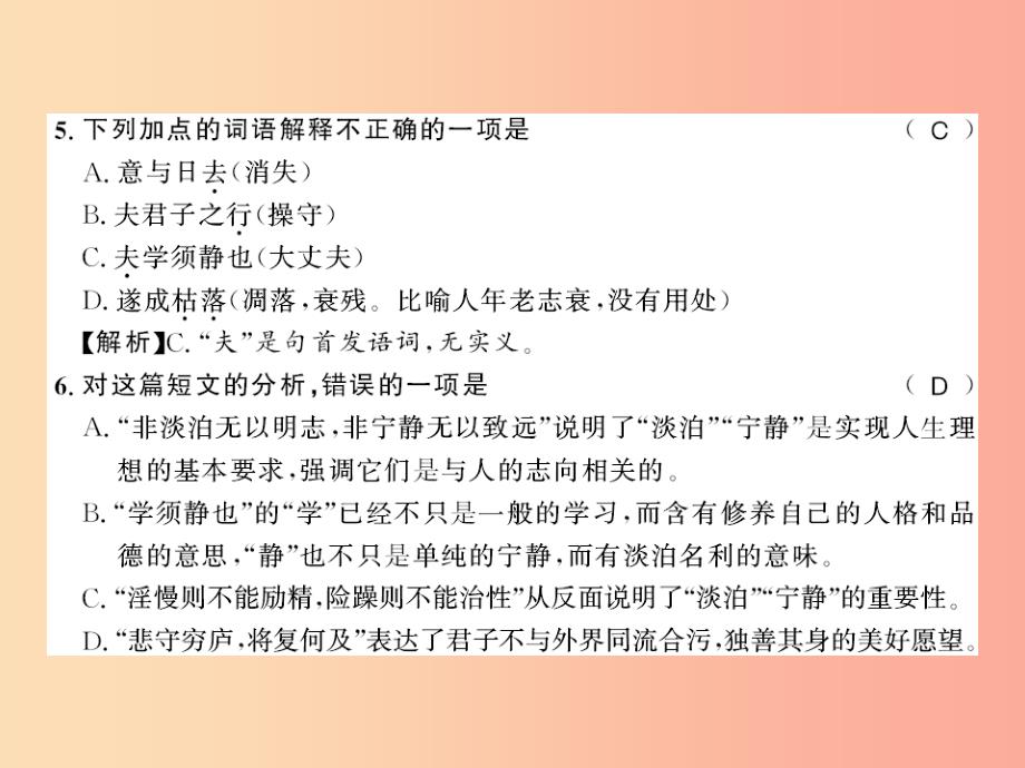 （襄阳专版）2019年七年级语文上册 第四单元 15 诫子书习题课件 新人教版_第3页