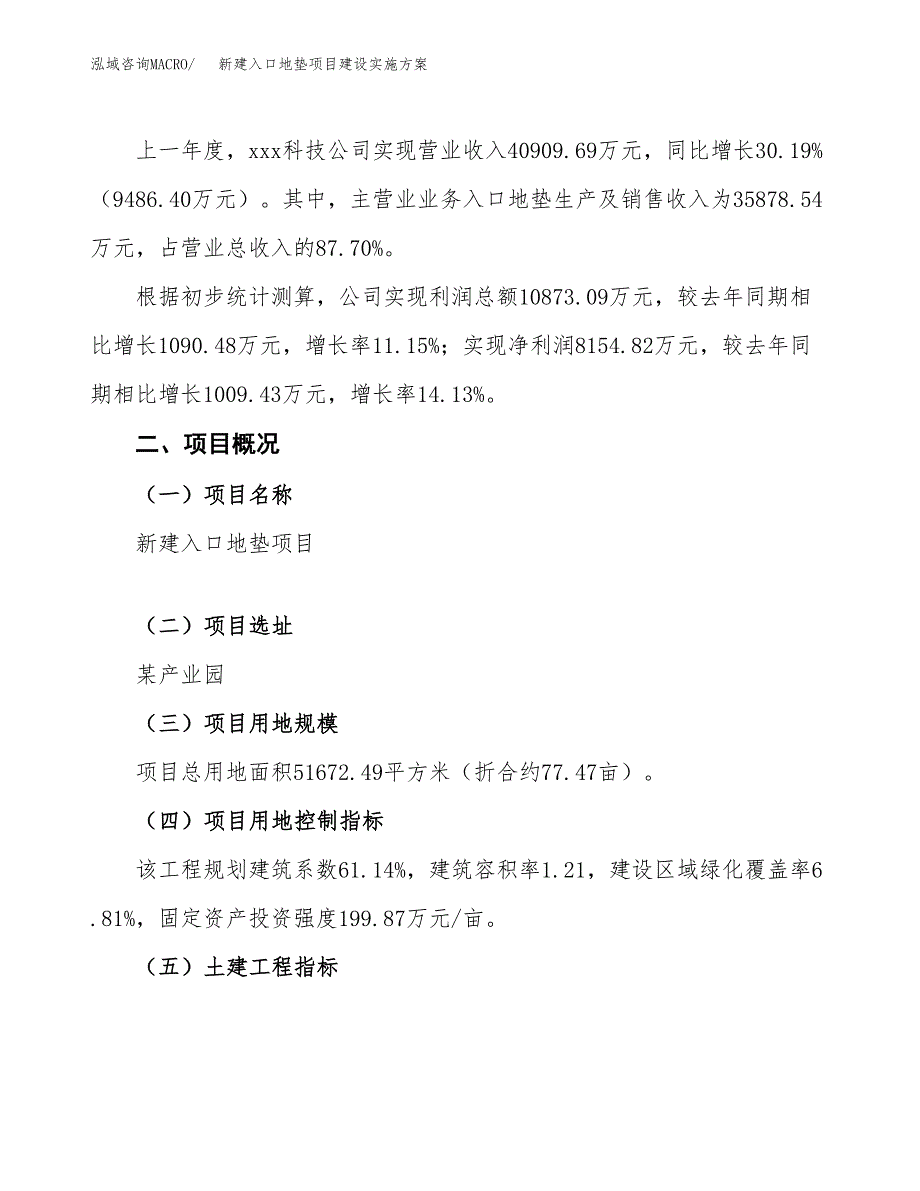 (申报)新建入口地垫项目建设实施方案.docx_第2页