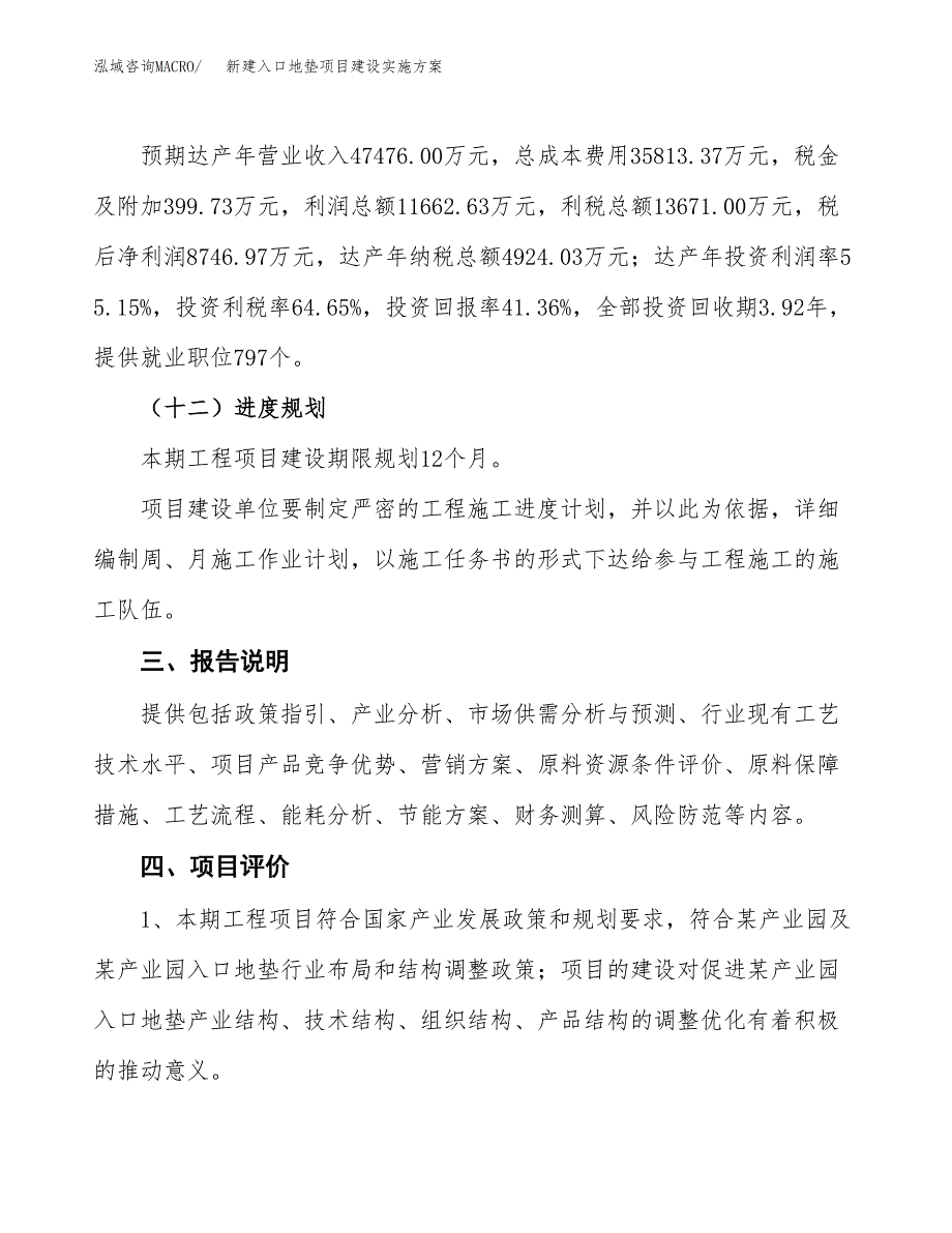 (申报)新建入口地垫项目建设实施方案.docx_第4页