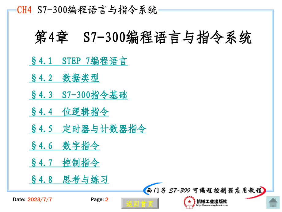 s7-300编程语言实例_第2页