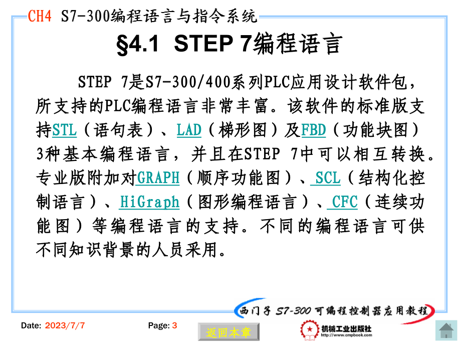 s7-300编程语言实例_第3页