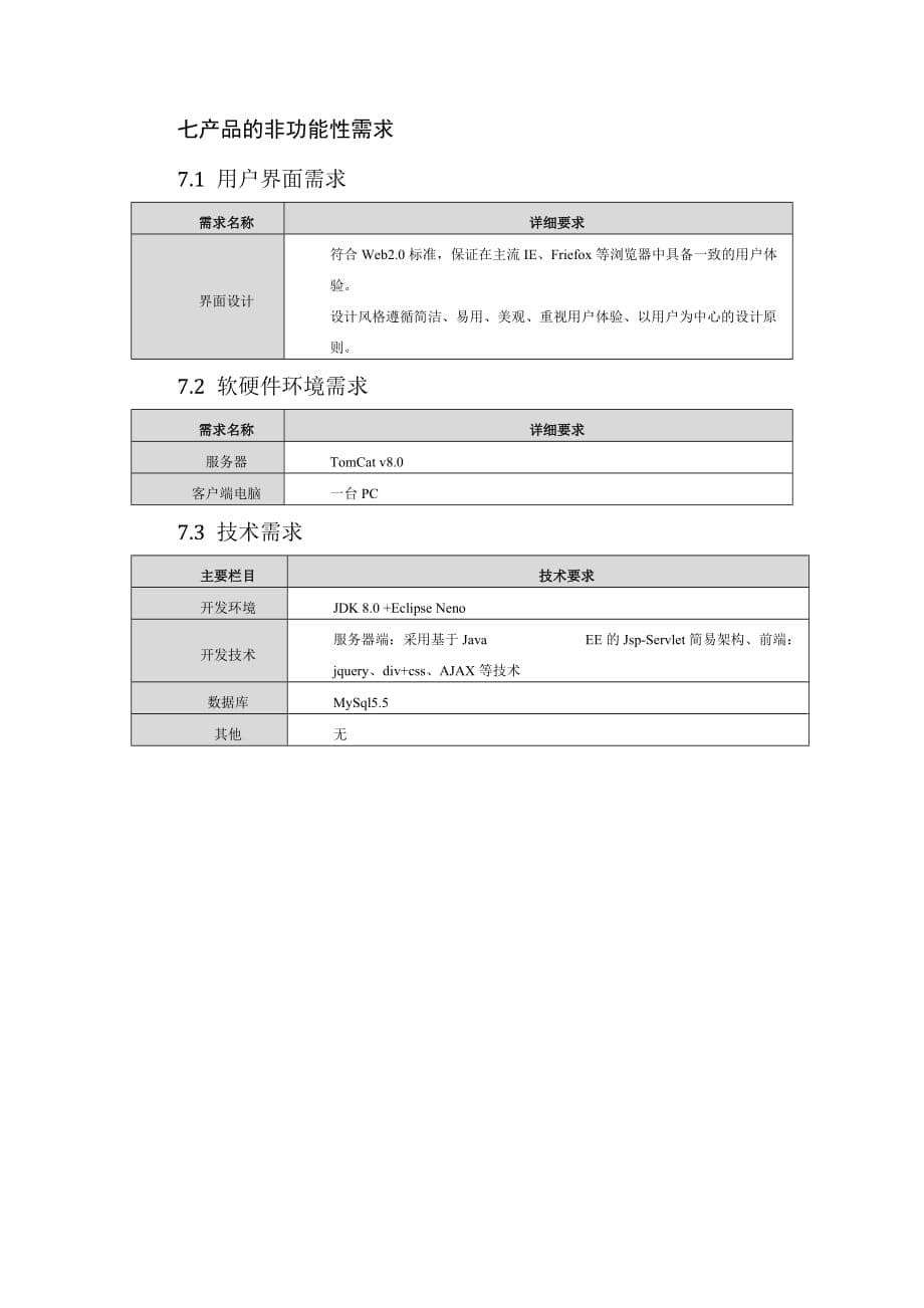 网上图书商城-需求分析说明书_第5页