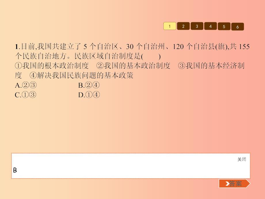 九年级政治全册第一单元认识国情了解制度1.3适合国情的政治制度第2课时习题课件粤教版_第4页