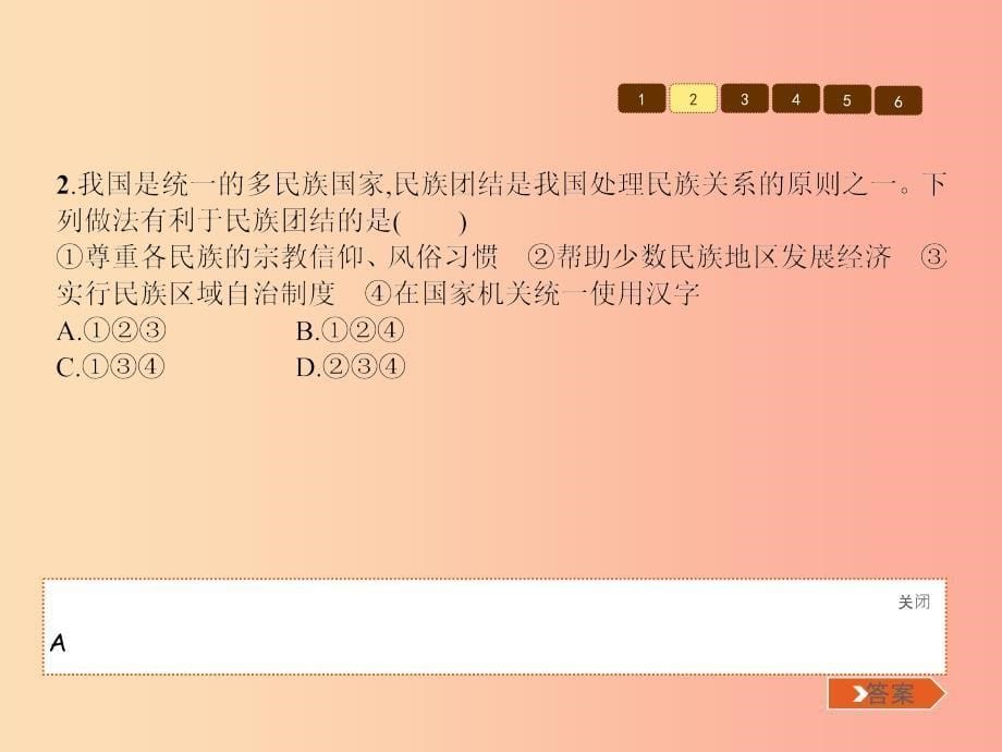 九年级政治全册第一单元认识国情了解制度1.3适合国情的政治制度第2课时习题课件粤教版_第5页