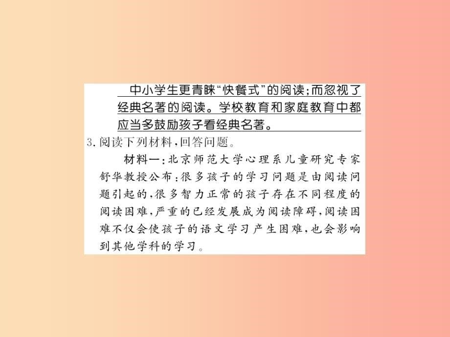 （襄阳专版）2019年七年级语文上册 第四单元 综合性学习 少年正是读书时习题课件 新人教版_第5页