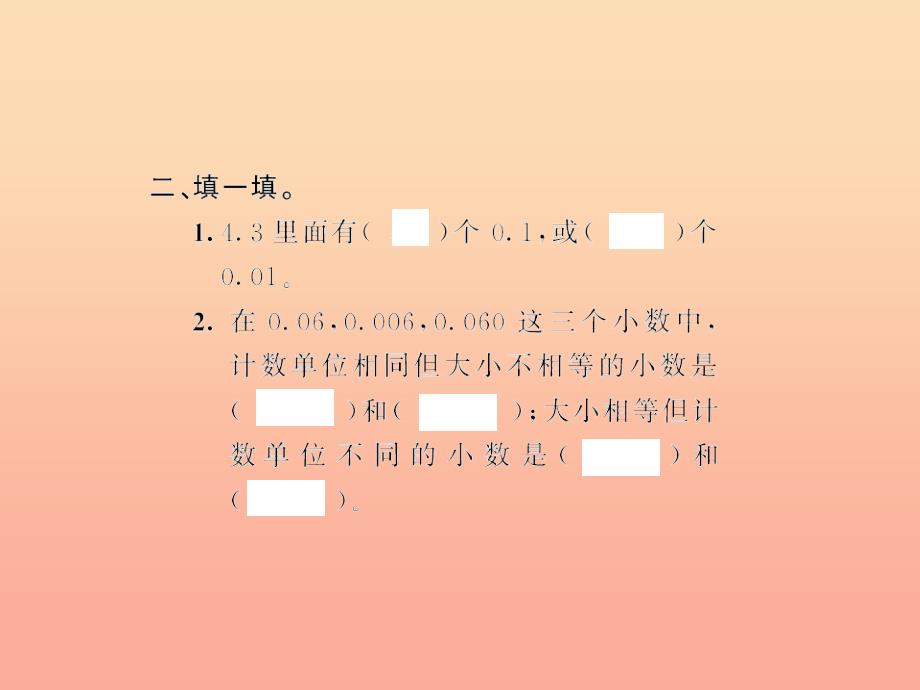 四年级数学下册4小数的意义和性质2小数的性质和大小比较小数的性质（１）习题课件新人教版_第4页