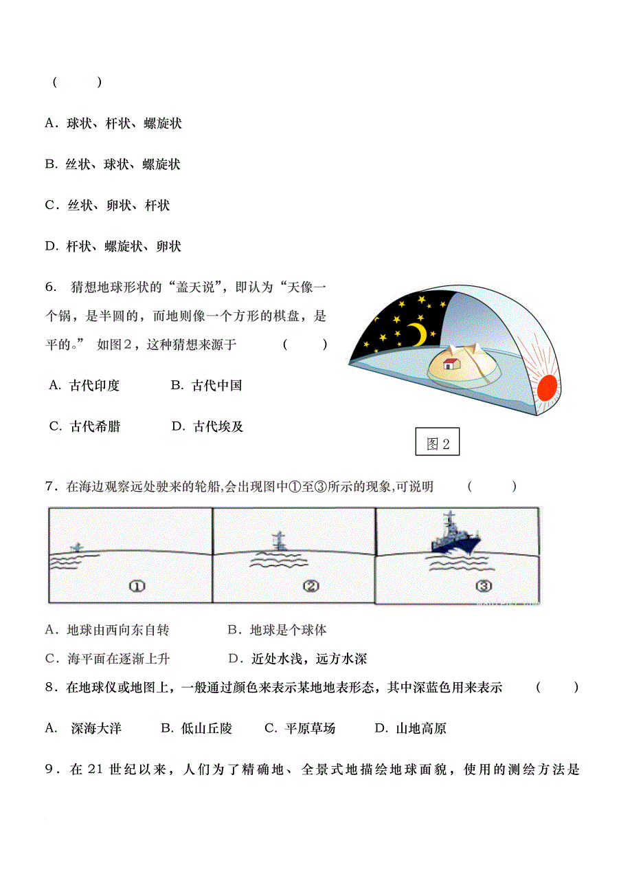 六年级上册科学试卷-素养测试苏教版(无答案)_第2页