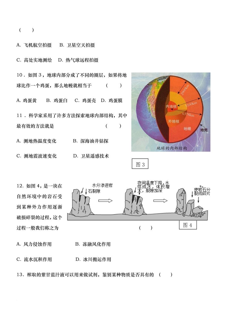 六年级上册科学试卷-素养测试苏教版(无答案)_第3页