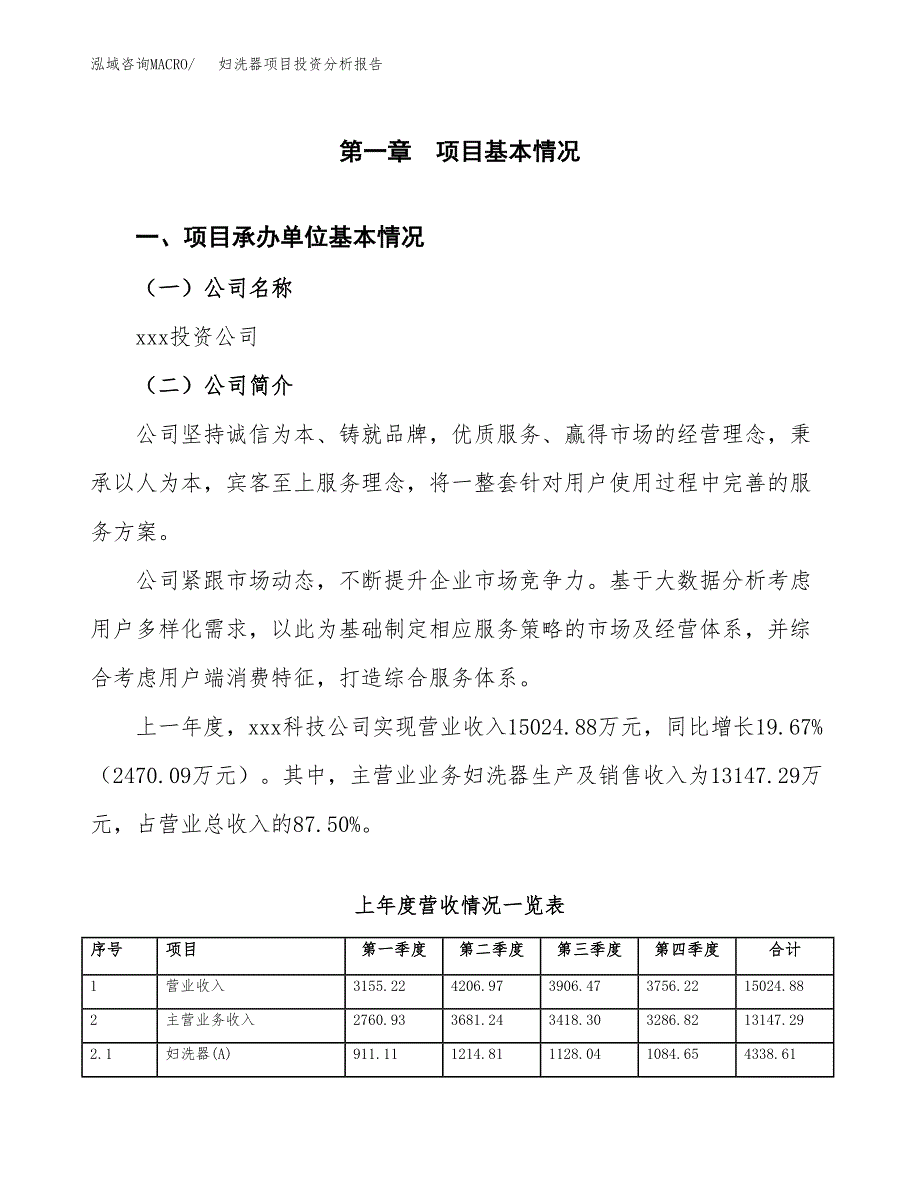 妇洗器项目投资分析报告（总投资12000万元）（51亩）_第2页