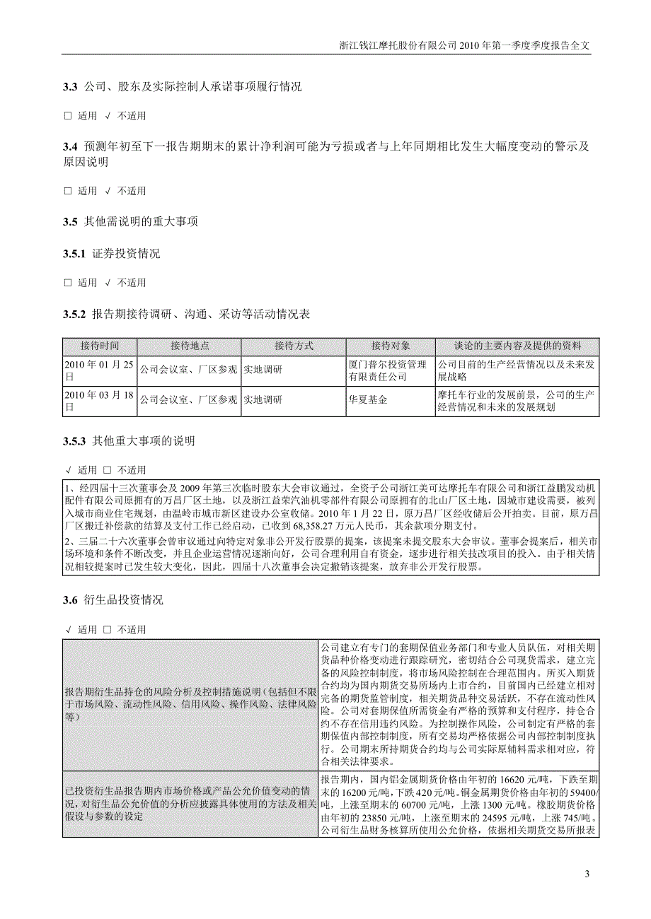 浙江钱江摩托股份有限公司2010年第一季度季度报告全文_第3页