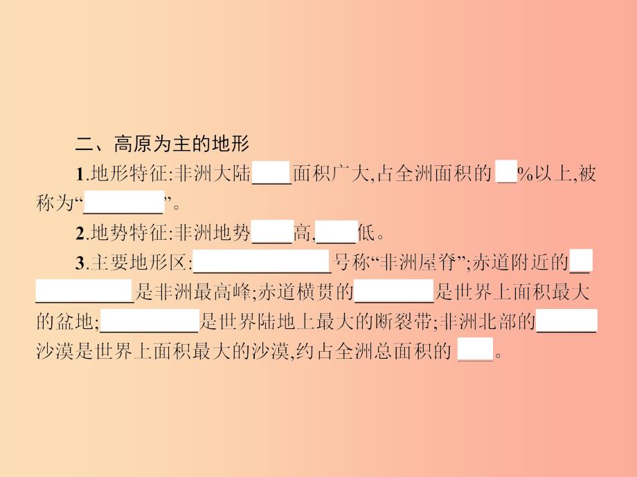 七年级地理下册6.2非洲第1课时位置国家和地形课件新版湘教版_第4页