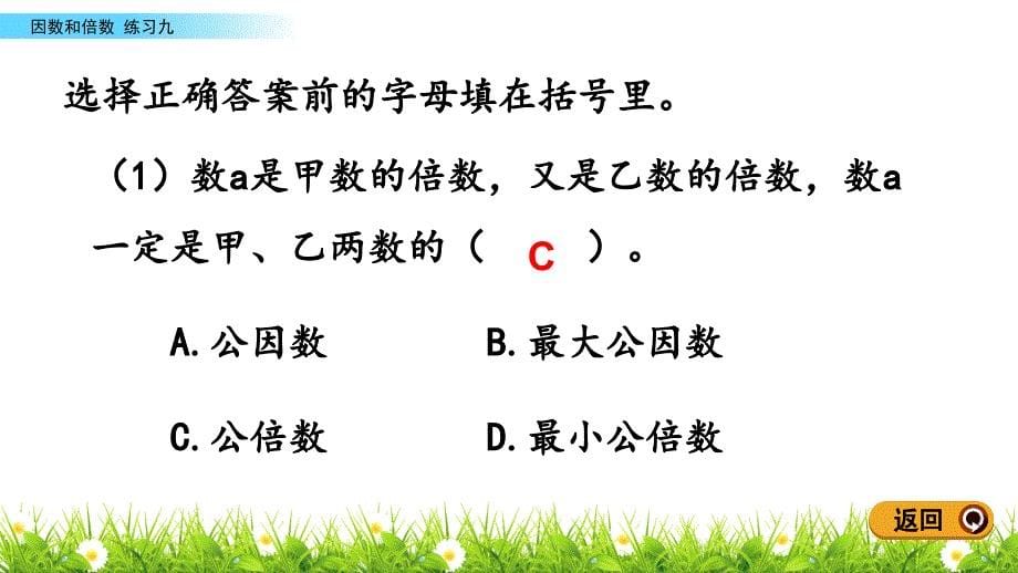 五年级下册数学课件 3.10 练习九 北京版_第5页