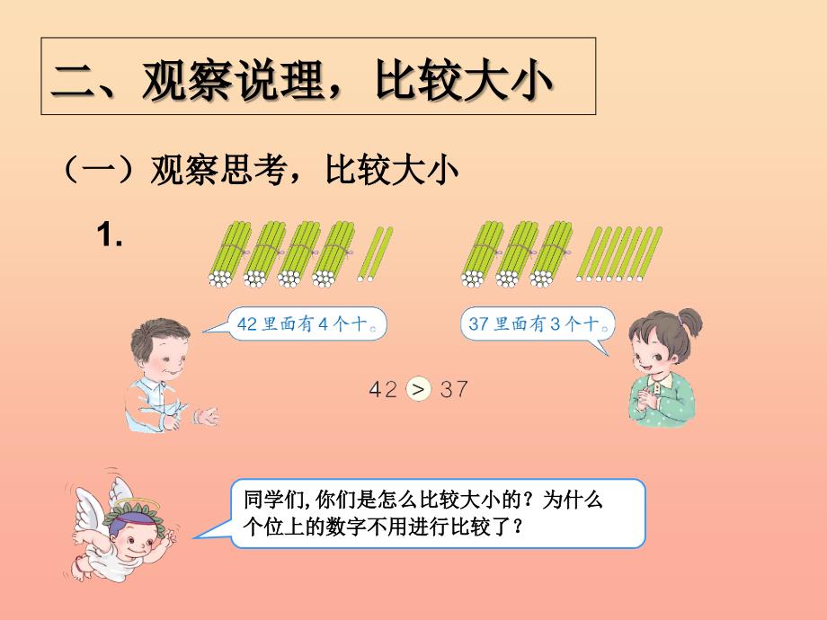 2019春一年级数学下册 4.4《比较大小》课件 （新版）新人教版_第3页