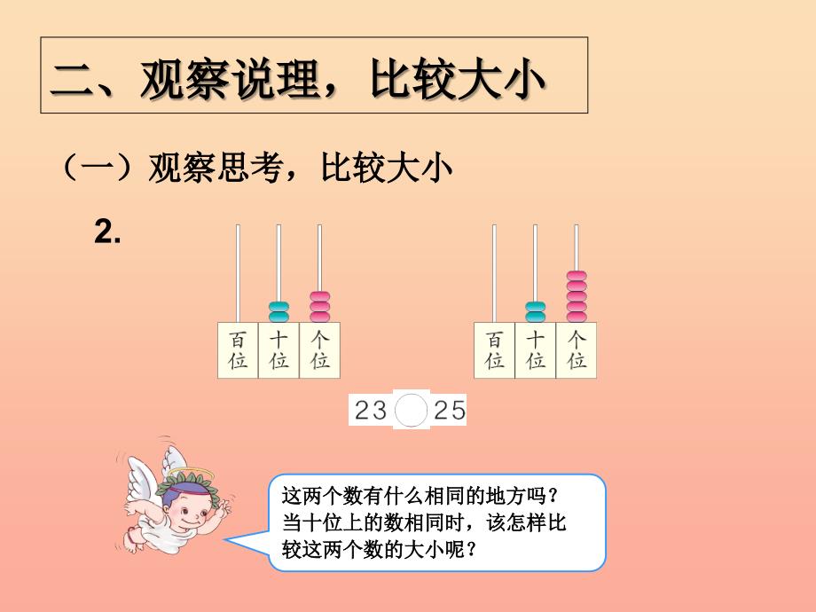 2019春一年级数学下册 4.4《比较大小》课件 （新版）新人教版_第4页