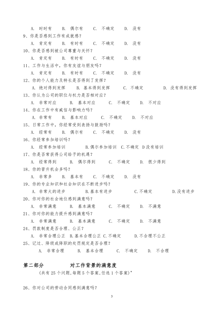 2019年‪某公司员工满意度管理办法精品_第3页