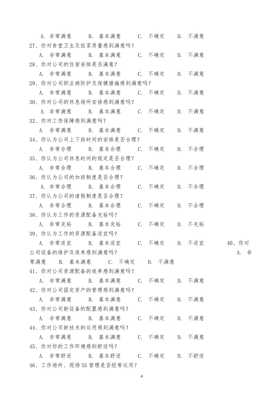 2019年‪某公司员工满意度管理办法精品_第4页