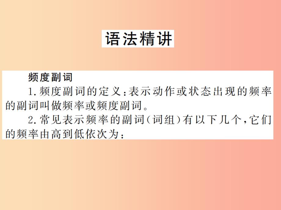 （河南专用）八年级英语上册 unit 2 how often do you exercise语法小专题新人教 新目标版_第1页