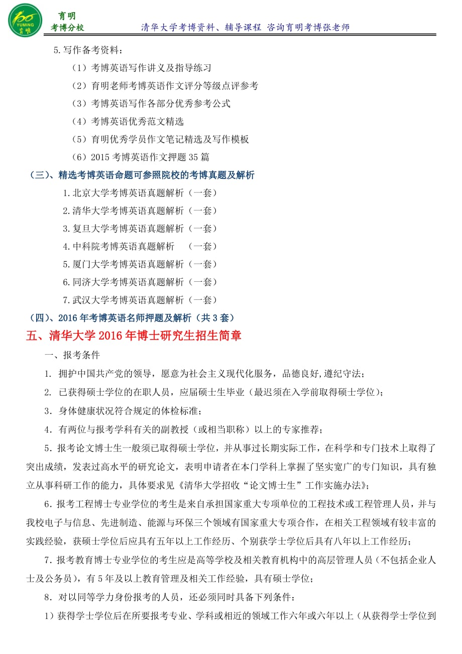 清华大学外交学专业考博分数线-育明考博_第4页