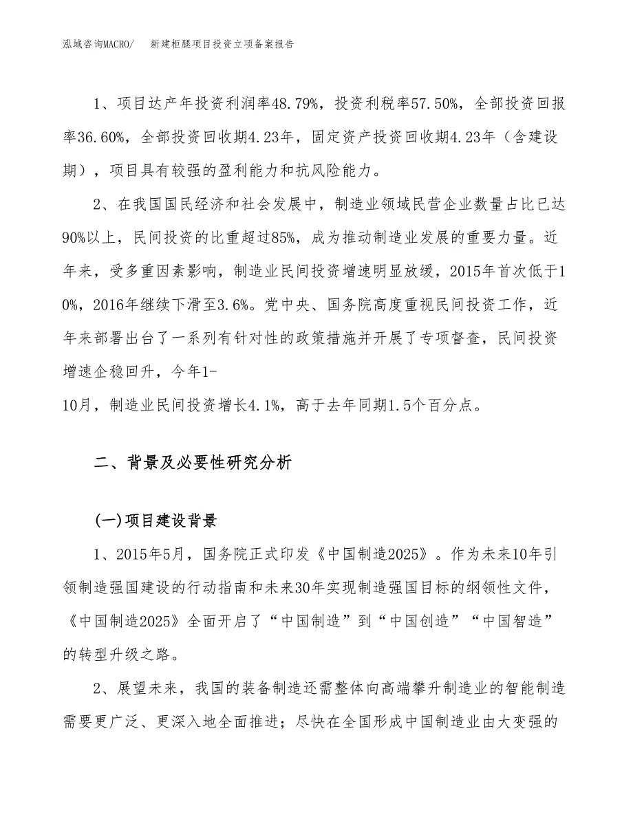 新建柜腿项目投资立项备案报告(项目立项).docx_第4页