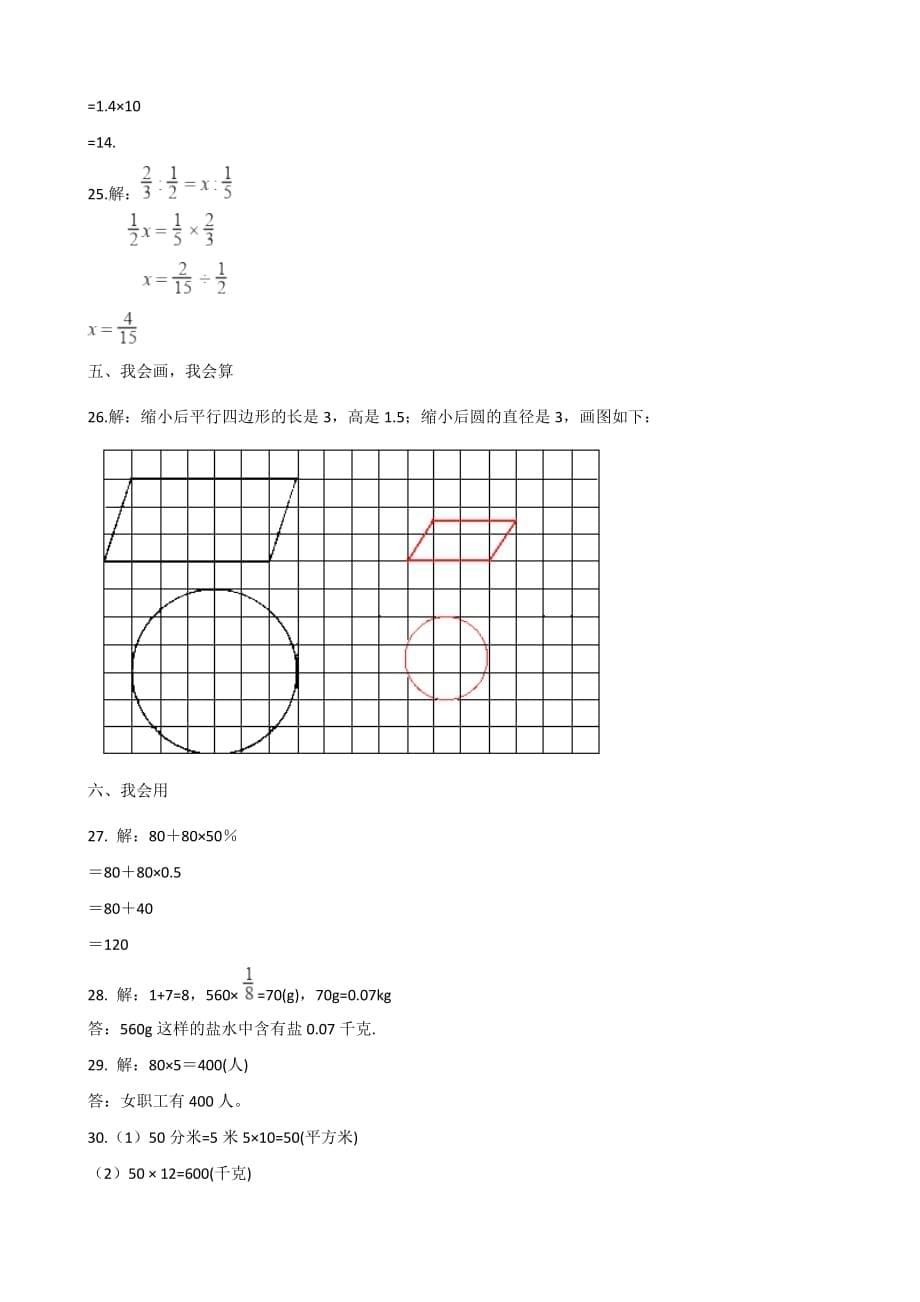 六年级下册数学试题-2019江苏苏州小升初冲刺试题(十五)苏教版 含答案_第5页