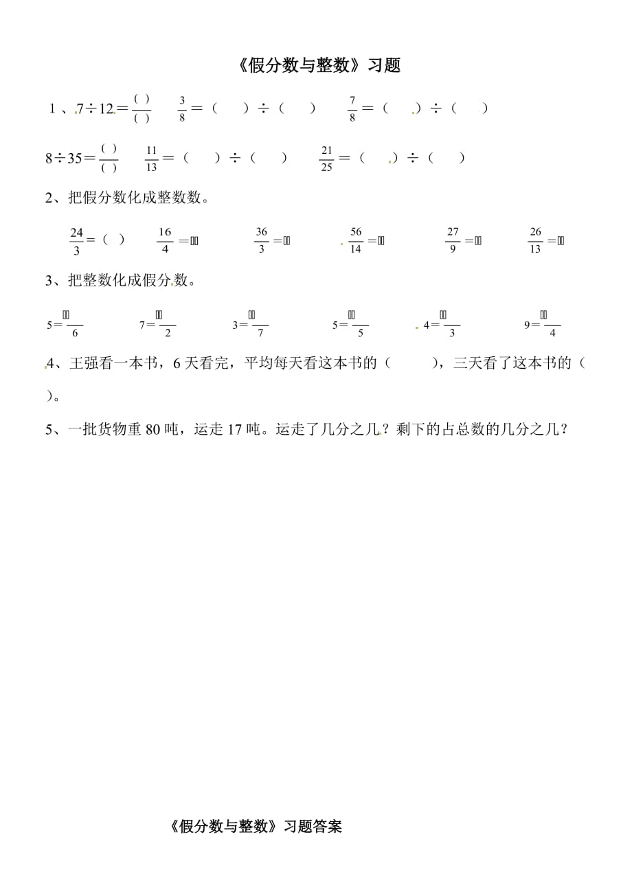 四年级下册数学同步练习－假分数与整数浙教版_第1页