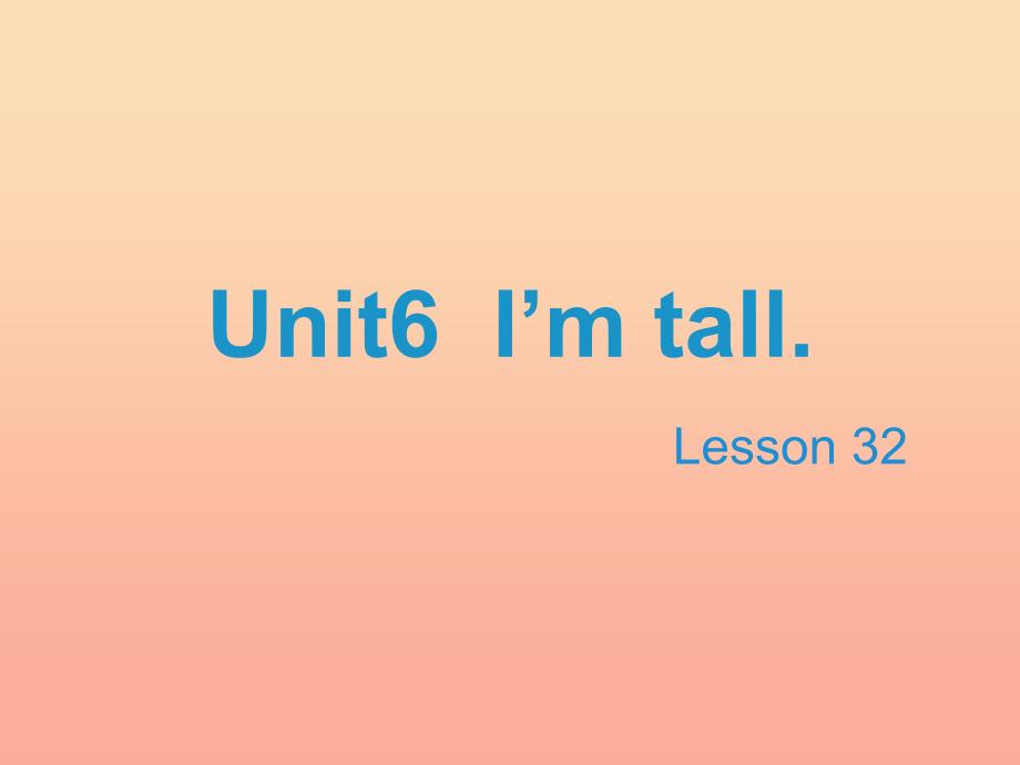 2019四年级英语上册 unit 6 i’m tall（lesson 32）教学课件 人教精通版_第1页