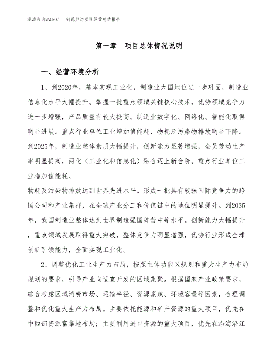 钢缆剪切项目经营总结报告范文模板.docx_第2页