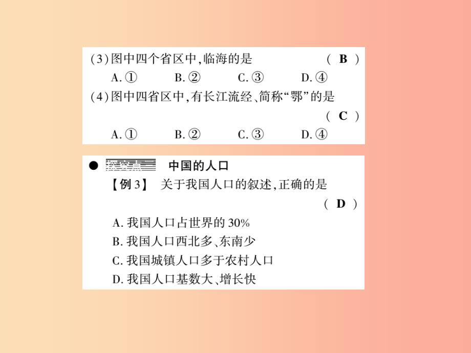 2019年八年级地理上册第一章中国的疆域与人口复习习题课件新版湘教版_第3页